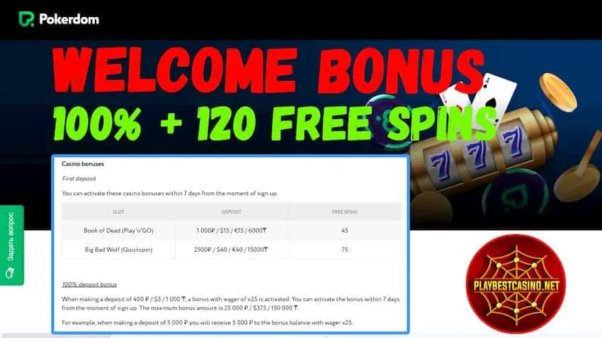 Pokerdom casino welcome bonus is on photo.
