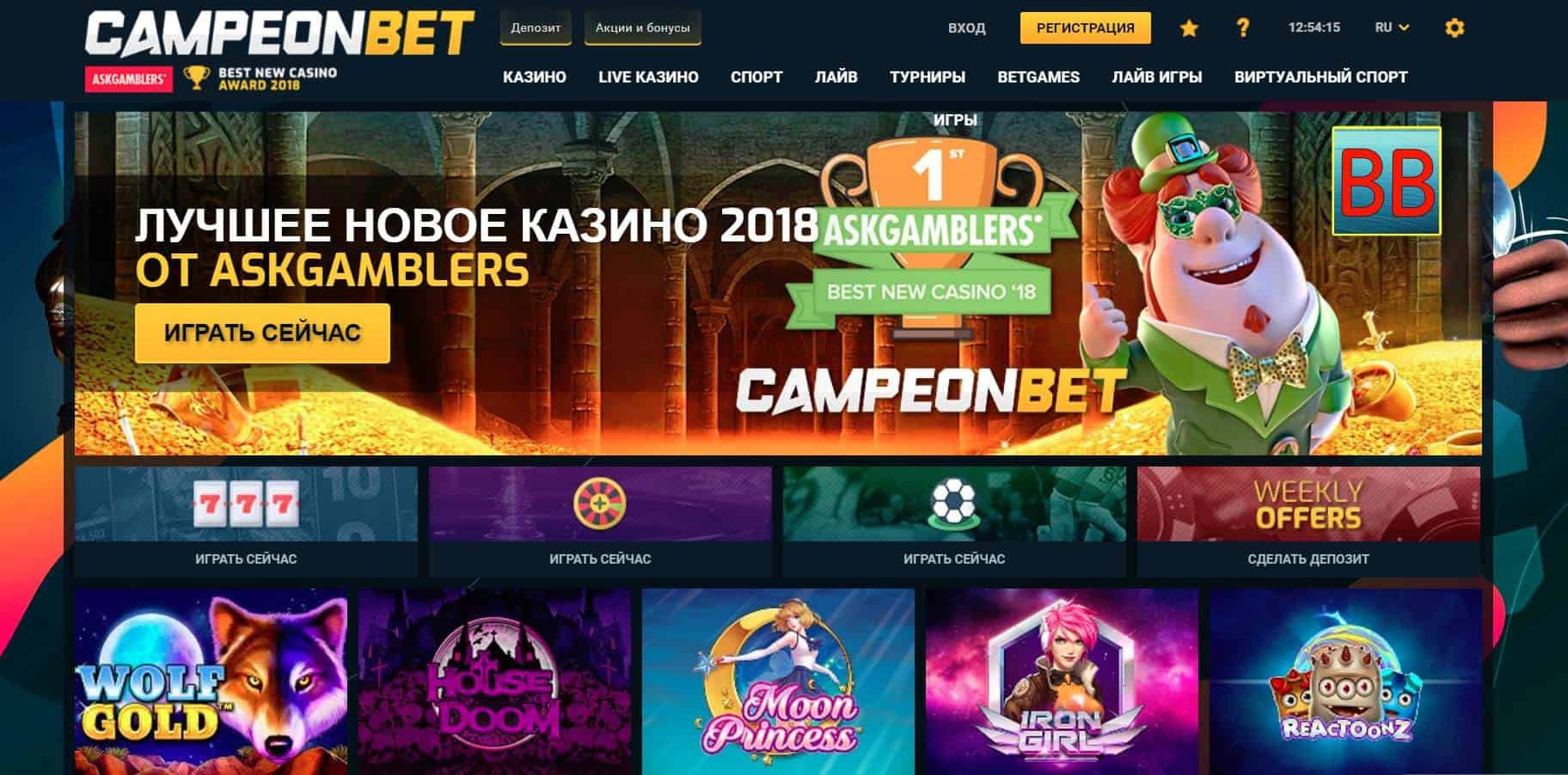 Campeonbet казино. Лучшее, по версии Askgamblers!