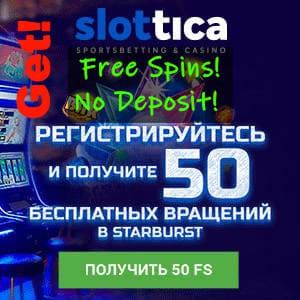 Slottica казино и бесплатные вращения за регистрацию в казино представлены на снимке.