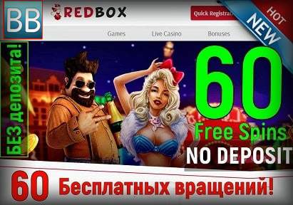 Super Cat казино (Red Box) - бесплатные вращения для сайта Balticbet.net представлены на данном снимке.