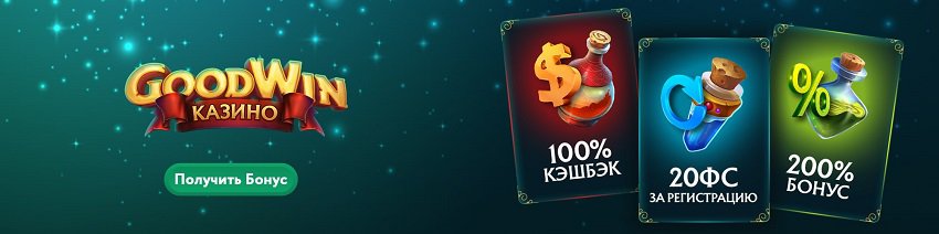 Goodwin Casino le bonase ea peeletso li bonts'itsoe setšoantšong.