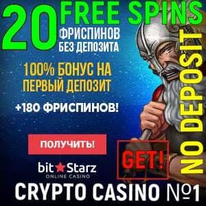 Bitstarz Казино Бонус представлен на снимке.
