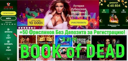 Lucky Bird Казино: Лотерея “Кубинская Вечеринка”! + 50FS (Book of Dead)видны на данном фото.