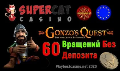Казино Super Cat: 60 Вращений Без Депозита и Быстрые Транзакции присутствуют на фото.