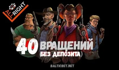 All Right Казино (Обзор 2020): 40 FS В "Wild Wild West" Без Депозита видны на фотографии.