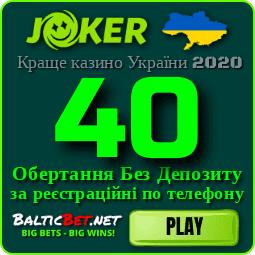 40 Вращений Без Депозита за регистрацию в казино Joker Win Украина есть на фото.