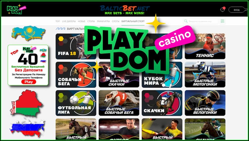 Слоты и Ставки на Виртуальный спорт в казино PlayDom есть на фото.